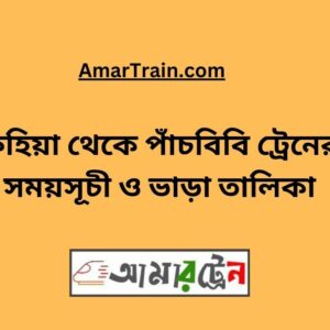 Ruhia To Pachbibi Train Schedule With Ticket Price
