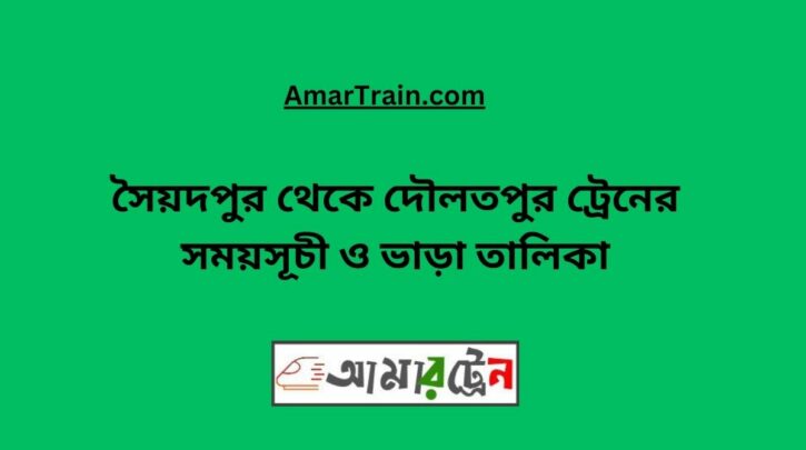 Saidpur To Daulatpur Train Schedule With Ticket Price