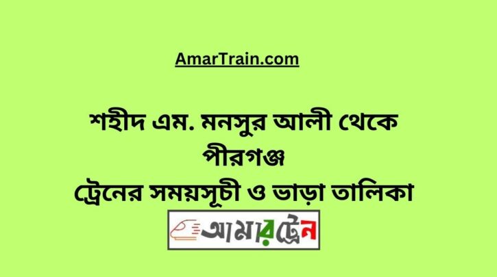 Shaheed Monsur Ali To Pirganj Train Schedule With Ticket Price