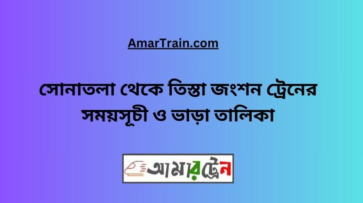 Sonatola To Teesta Junction Train Schedule With Ticket Price