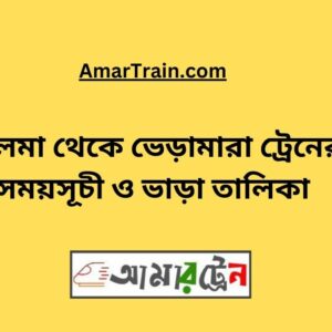 Talma To Bheramara Train Schedule With Ticket Price