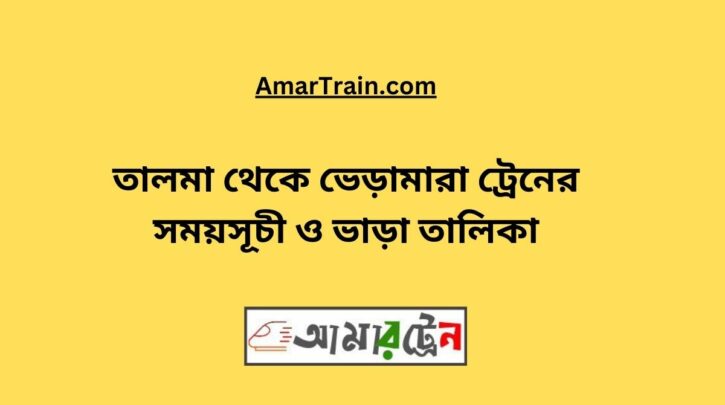 Talma To Bheramara Train Schedule With Ticket Price