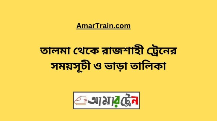 Talma To Rajshahi Train Schedule With Ticket Price