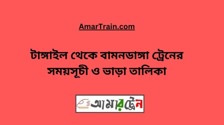 Tangail To Bamondanga Train Schedule With Ticket Price