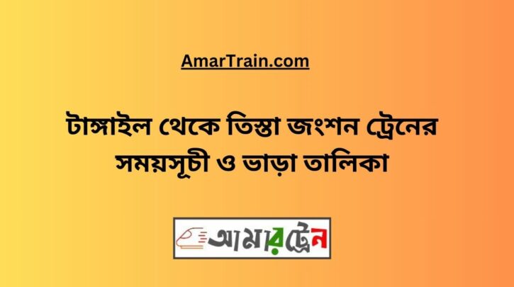 Tangail To Teesta Junction Train Schedule With Ticket Price