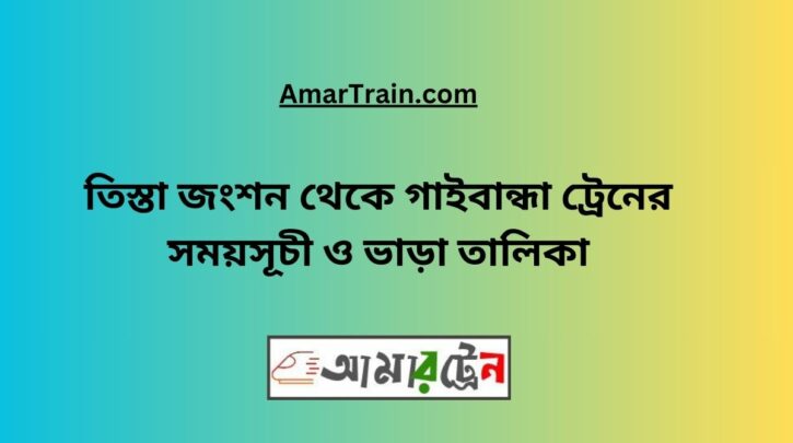 Teesta Junction To Gaibandha Train Schedule With Ticket Price