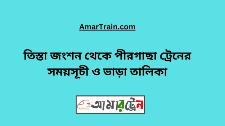 Teesta Junction To Pirgacha Train Schedule With Ticket Price