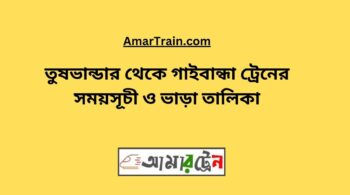 Tushbhandar To Gaibandha Train Schedule With Ticket Price