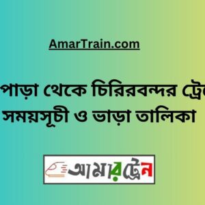 Ullapara To Chirirbandar Train Schedule With Ticket Price