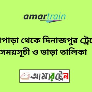 Ullapara To Dinajpur Train Schedule & Ticket Price
