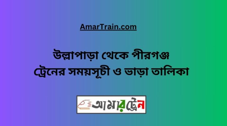 Ullapara To Pirganj Train Schedule With Ticket Price