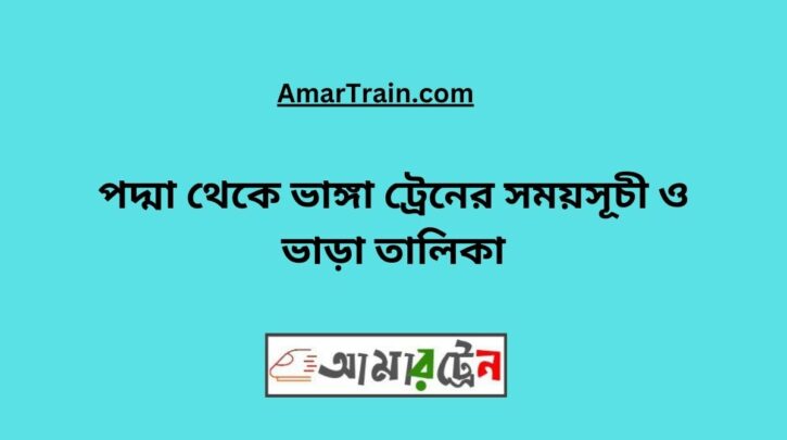 Padma to Bhanga Train Schedule With Ticket Price