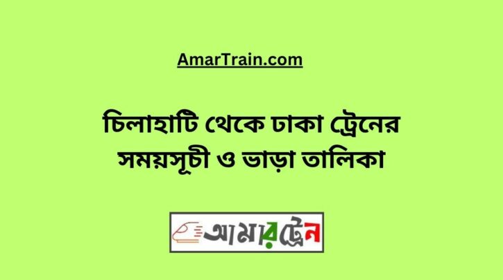 Chilahati To Dhaka Train Schedule & Ticket Price