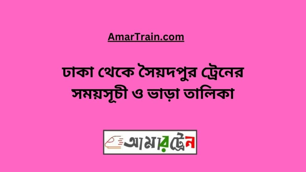 Dhaka To Nilphamari Train Schedule With Ticket Price
