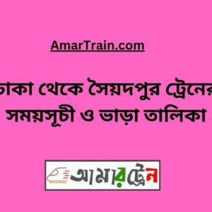 Dhaka To Nilphamari Train Schedule With Ticket Price 28 Dhaka To Nilphamari Train Schedule With Ticket Price