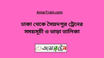 Dhaka To Nilphamari Train Schedule With Ticket Price