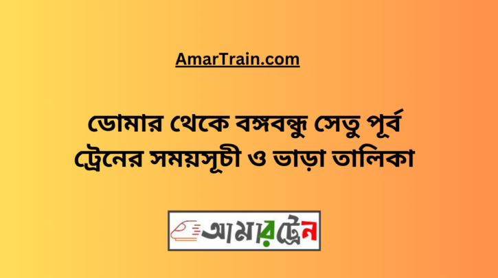 Domar To B.B. East Train Schedule & Ticket Price