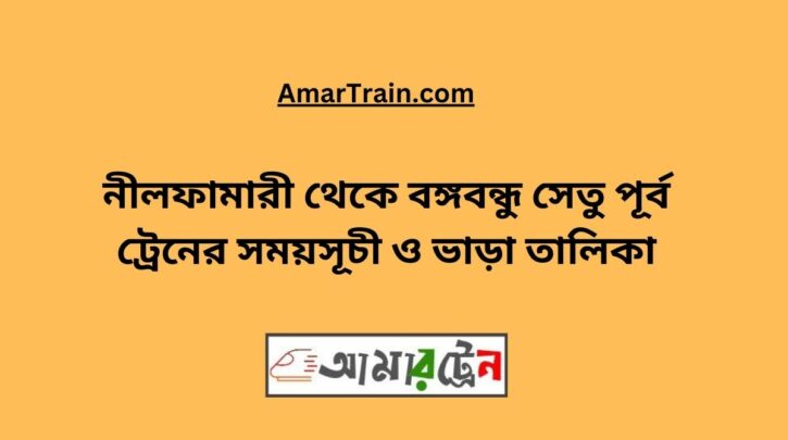 Nilphamari To B.B. East Train Schedule With Ticket Price