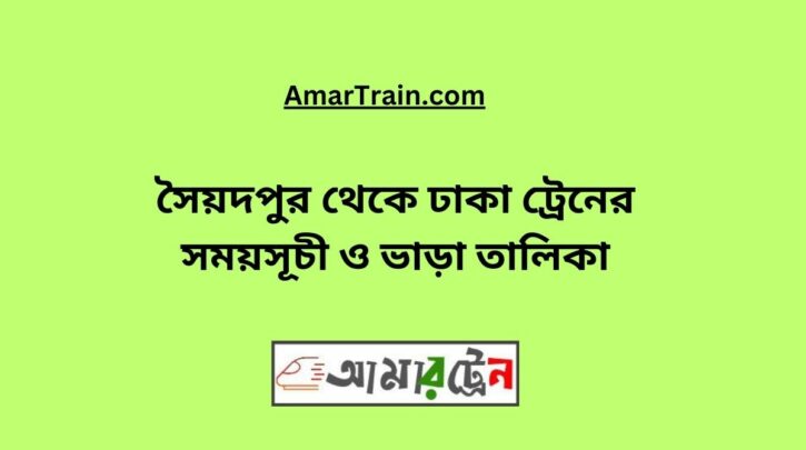Nilphamari To Dhaka Train Schedule With Ticket Price