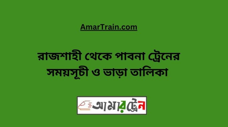 Rajshahi To Pabna Train Schedule With Ticket Price