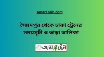 Saidpur To Dhaka Train Schedule With Ticket Price
