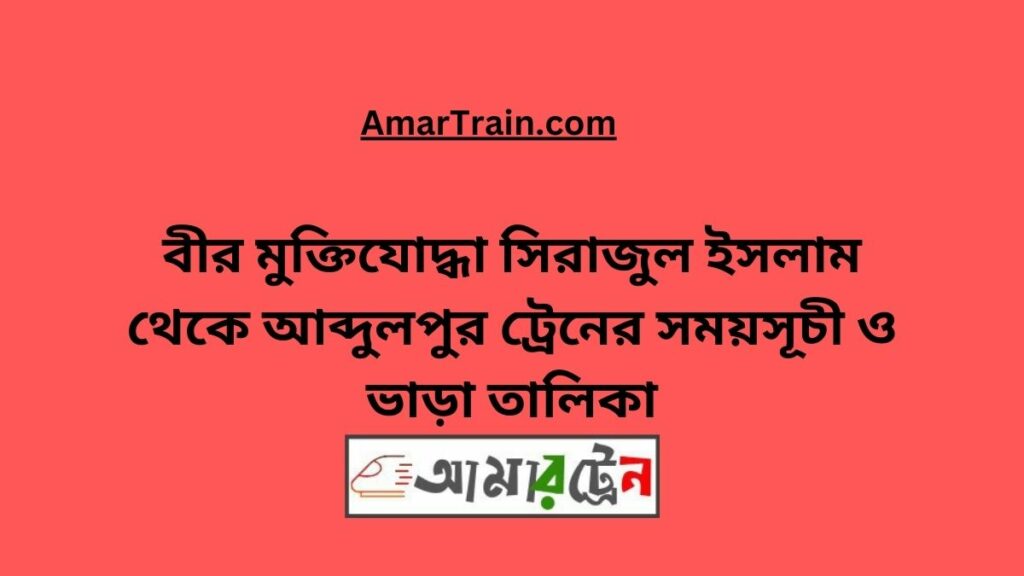 B Sirajul Islam To Abdulpur Train Schedule With Ticket Price
