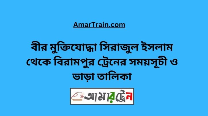B Sirajul Islam To Birampur Train Schedule With Ticket Price