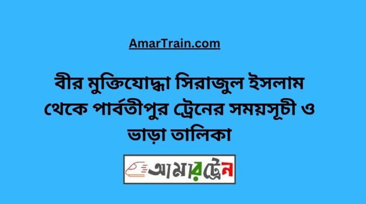 B Sirajul Islam To Parbatipur Train Schedule With Ticket Price