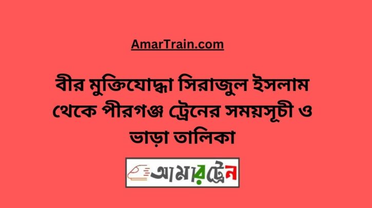 B Sirajul Islam To Pirgonj Train Schedule With Ticket Price