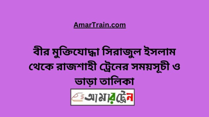 B Sirajul Islam To Rajshahi Train Schedule With Ticket Price