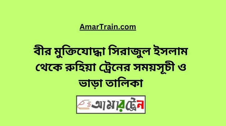 B Sirajul Islam To Ruhia Train Schedule With Ticket Price