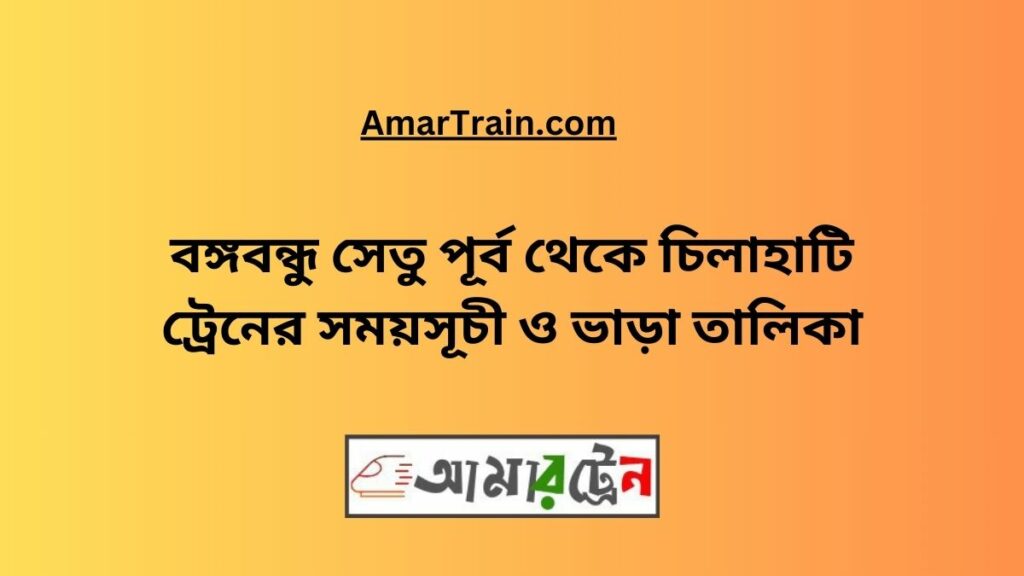 B.B. East To Chilahati Train Schedule & Ticket Price