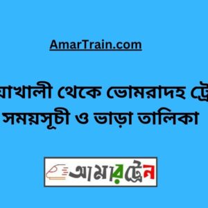 Badiakhali To Bhomradah Train Schedule With Ticket Price