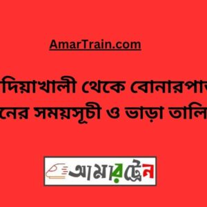 Badiakhali To Bonarpara Train Schedule With Ticket Price