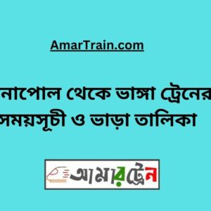 Benapole To Bhanga Train Schedule With Ticket Price
