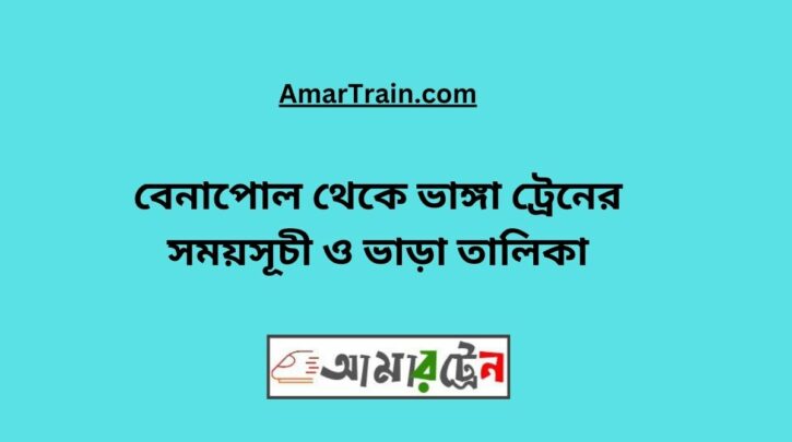 Benapole To Bhanga Train Schedule With Ticket Price