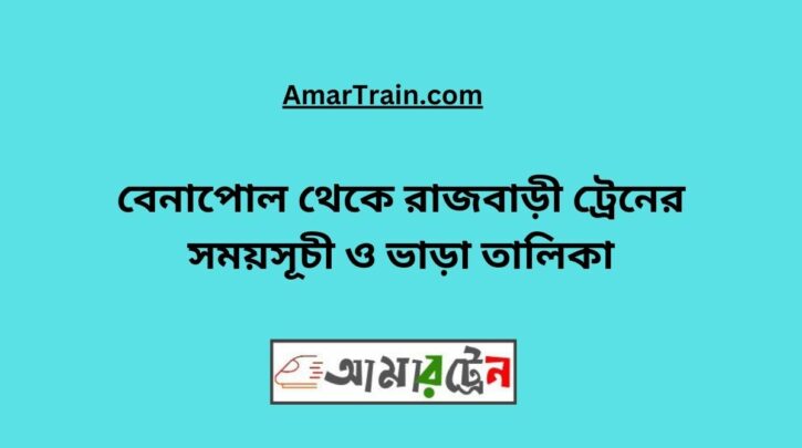 Benapole To Rajbari Train Schedule With Ticket Price