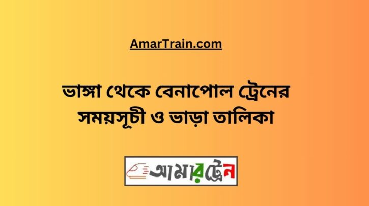 Bhanga To Benapole Train Schedule With Ticket Price
