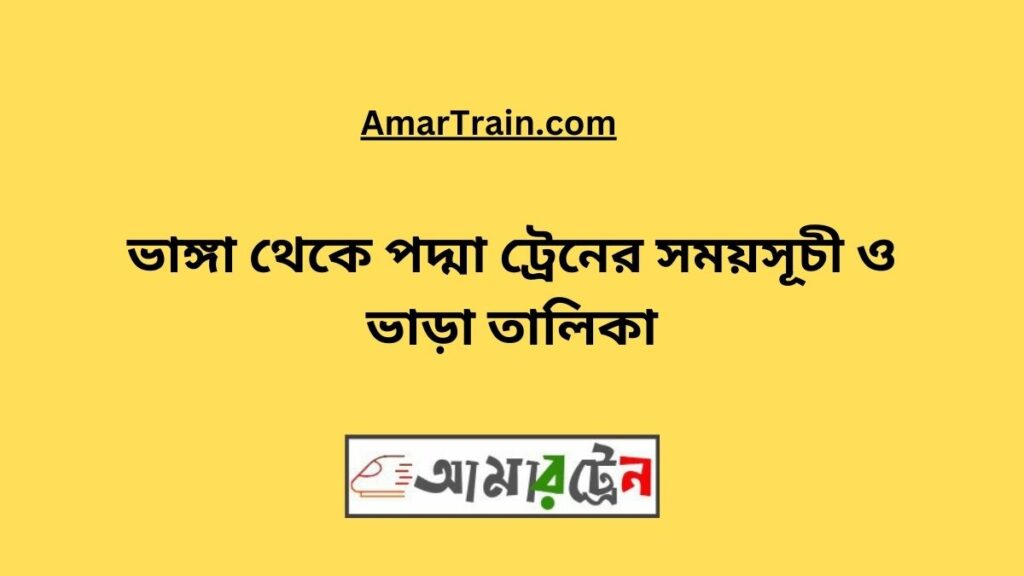 Bhanga to Padma Train Schedule With Ticket Price