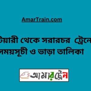 Bhatiari to Sararchar Train Schedule With Ticket Price