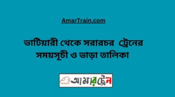 Bhatiari to Sararchar Train Schedule With Ticket Price