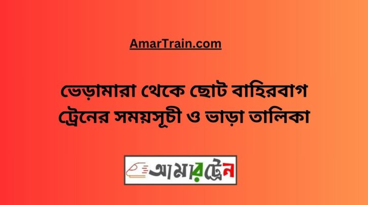 Bheramara To Choto Bahirbag Train Schedule With Ticket Price