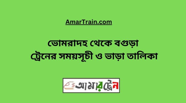 Bhomradah To Bogra Train Schedule With Ticket Price