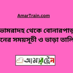 Bhomradah To Bonarpara Train Schedule With Ticket Price