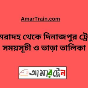 Bhomradah To Dinajpur Train Schedule With Ticket Price