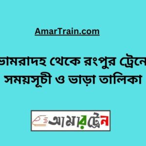 Bhomradah To Rangpur Train Schedule With Ticket Price