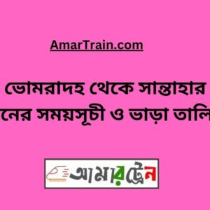 Bhomradah To Santahar Train Schedule With Ticket Price