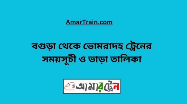 Bogra To Bhomradah Train Schedule With Ticket Price