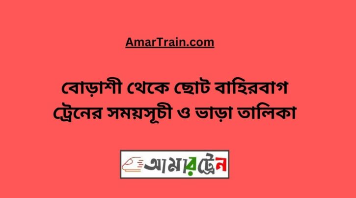 Borashi To Choto Bahirbag Train Schedule With Ticket Price