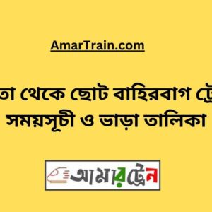 Chapta To Choto Bahirbag Train Schedule With Ticket Price